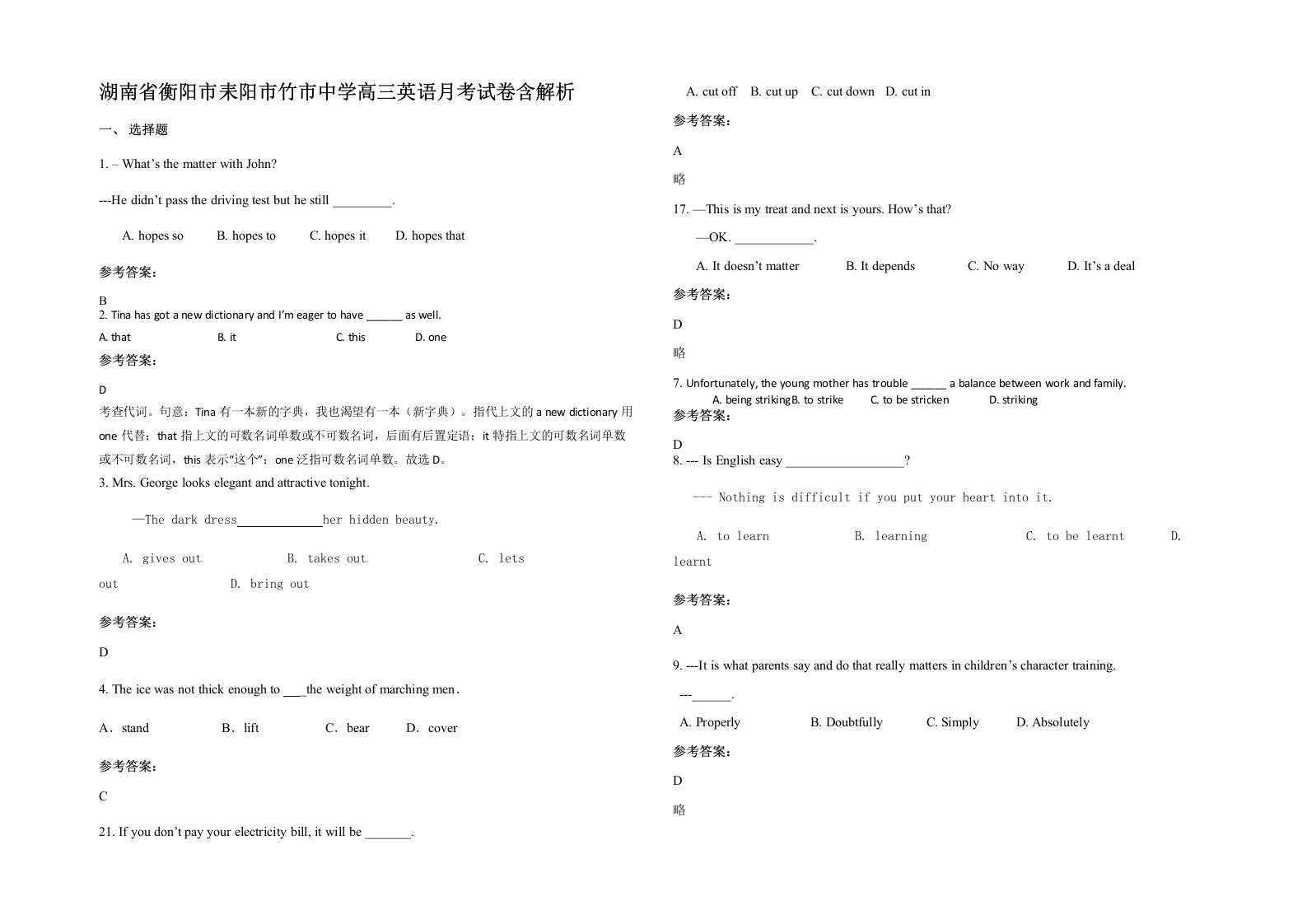 湖南省衡阳市耒阳市竹市中学高三英语月考试卷含解析