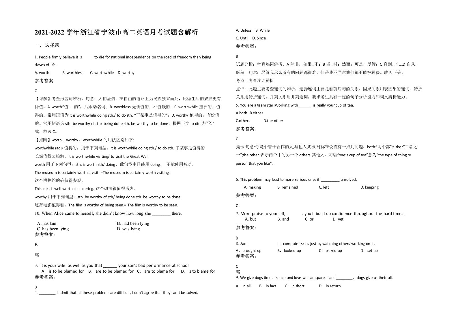 2021-2022学年浙江省宁波市高二英语月考试题含解析