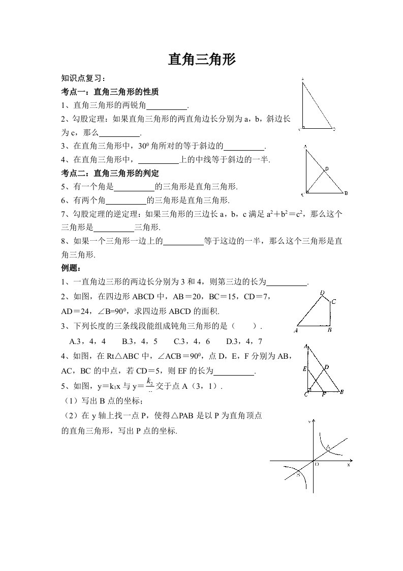 数学人教版八年级下册直角三角形