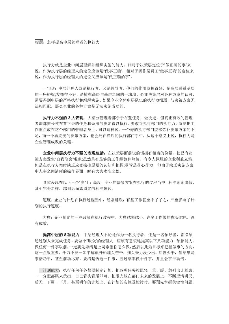 怎样提高中层管理者的执行力