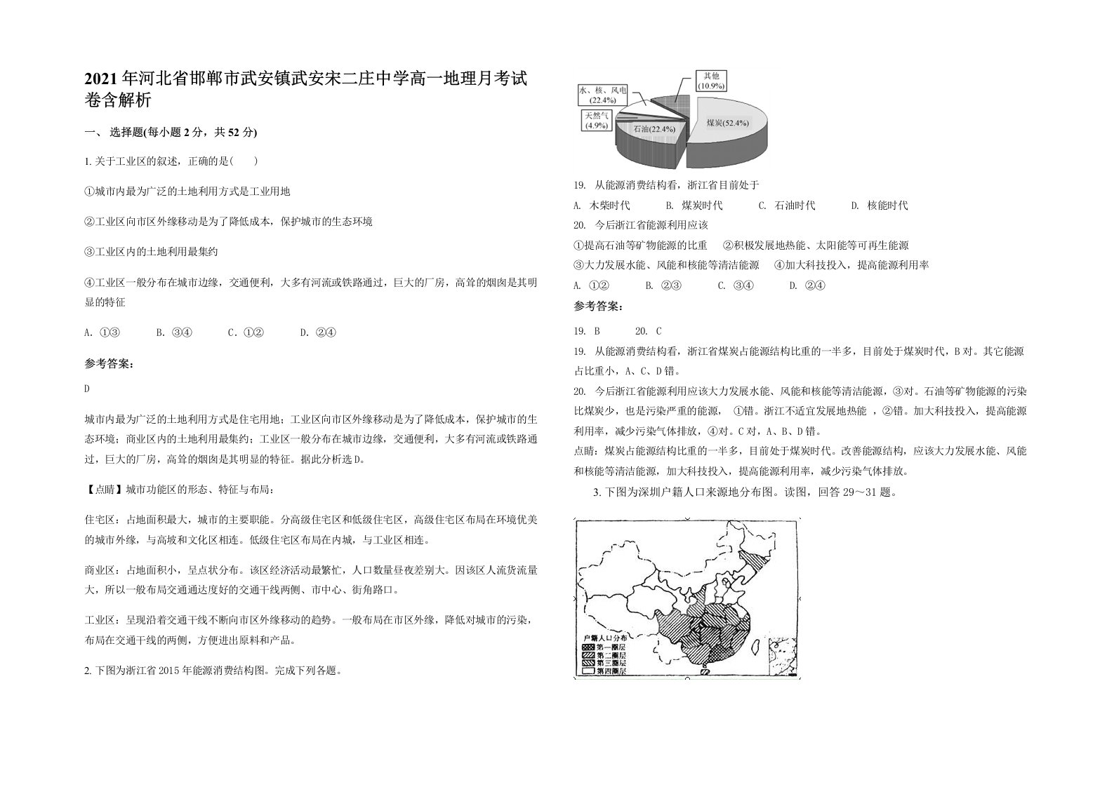 2021年河北省邯郸市武安镇武安宋二庄中学高一地理月考试卷含解析