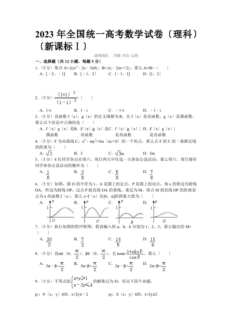 2023数学全国一卷