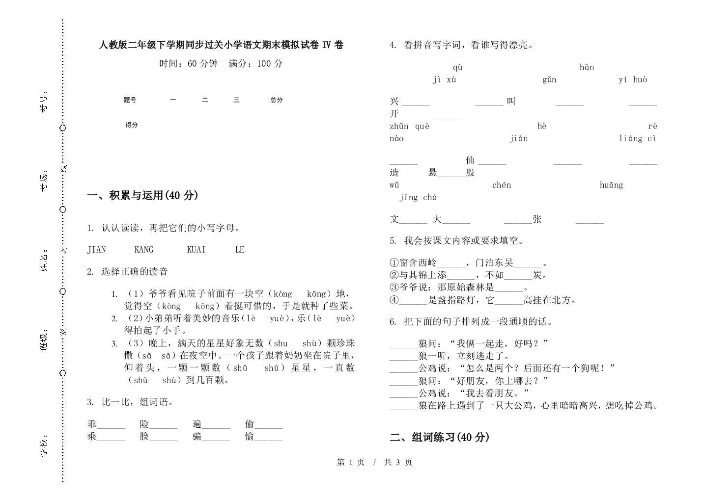 人教版二年级下学期同步过关小学语文期末模拟试卷IV卷