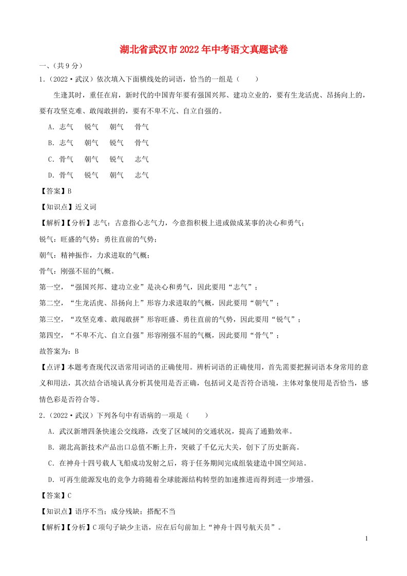 湖北省武汉市2022年中考语文真题含解析