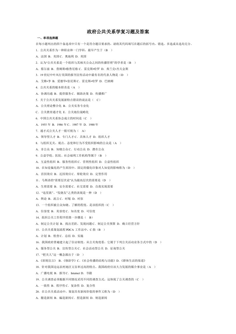 政府公共关系学试题答案