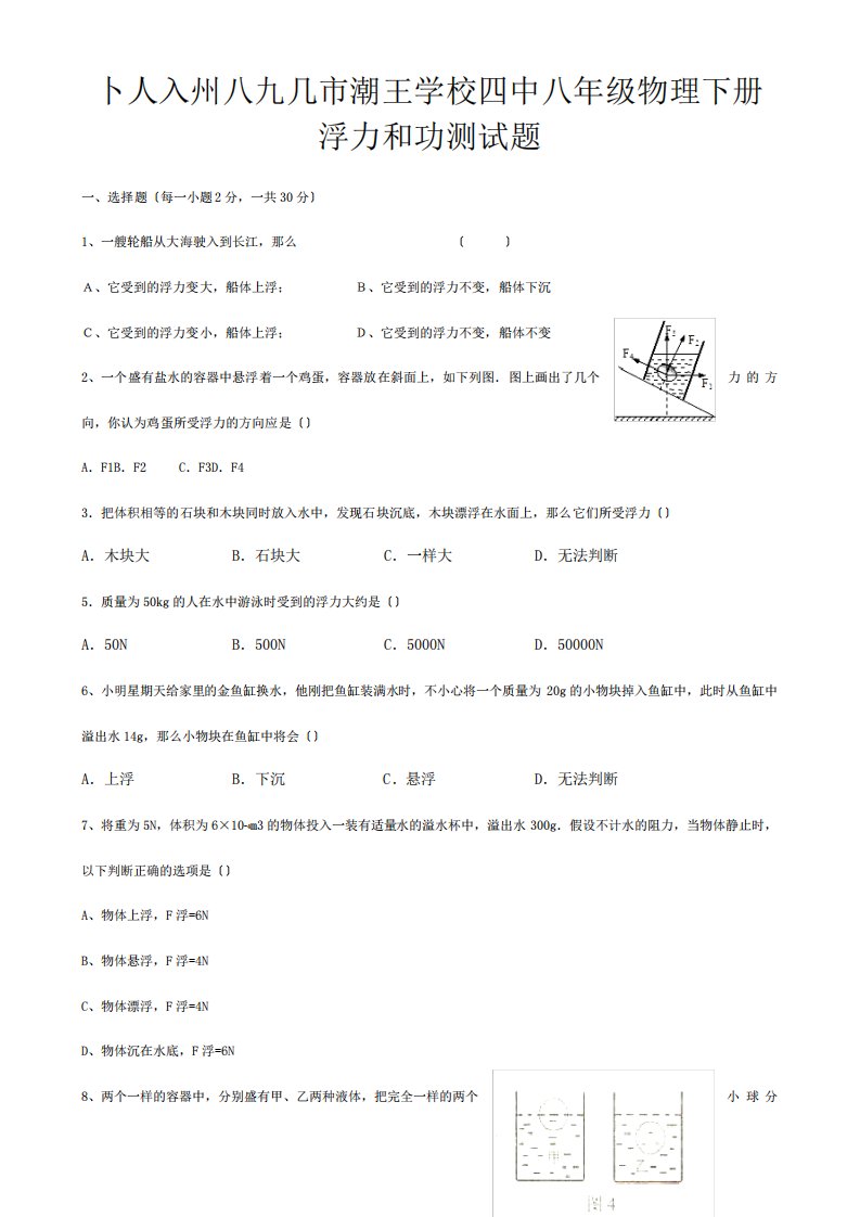 八年级物理下册浮力和功测试题试题