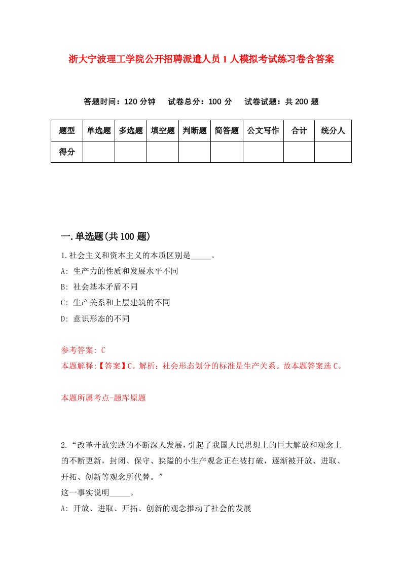 浙大宁波理工学院公开招聘派遣人员1人模拟考试练习卷含答案第5期