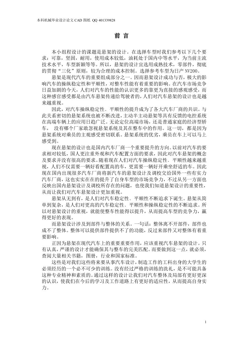 汽车前悬架部分毕业设计（机械CAD图纸）