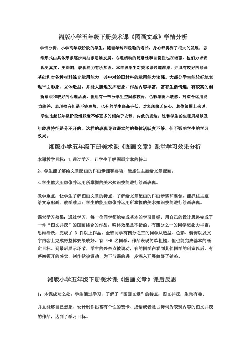 小学美术_图画文章教学设计学情分析教材分析课后反思