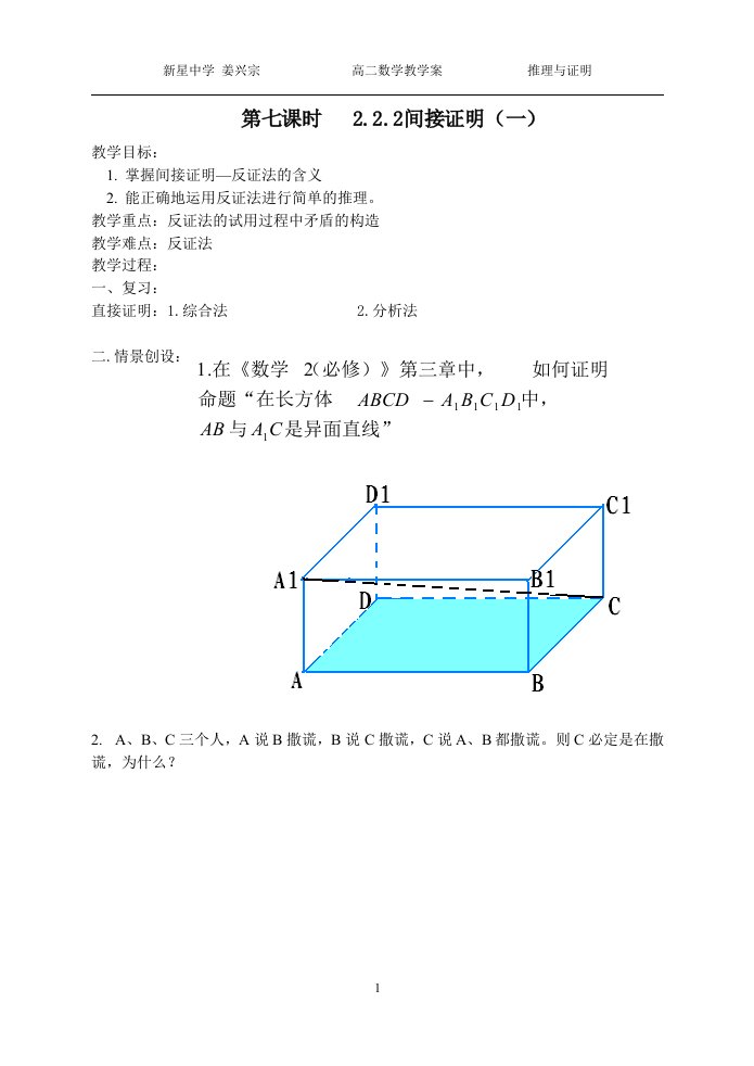 间接证明教学案2