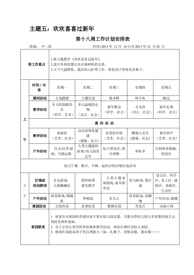 中班半日活动流程(游戏教案)