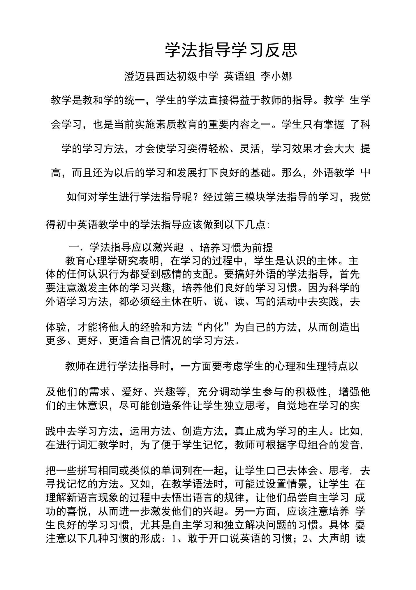 学法指导学习反思