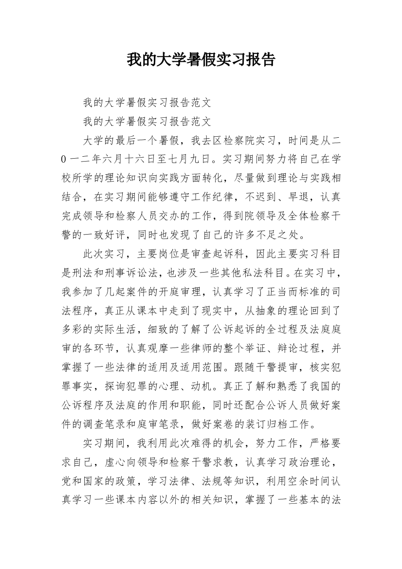 我的大学暑假实习报告