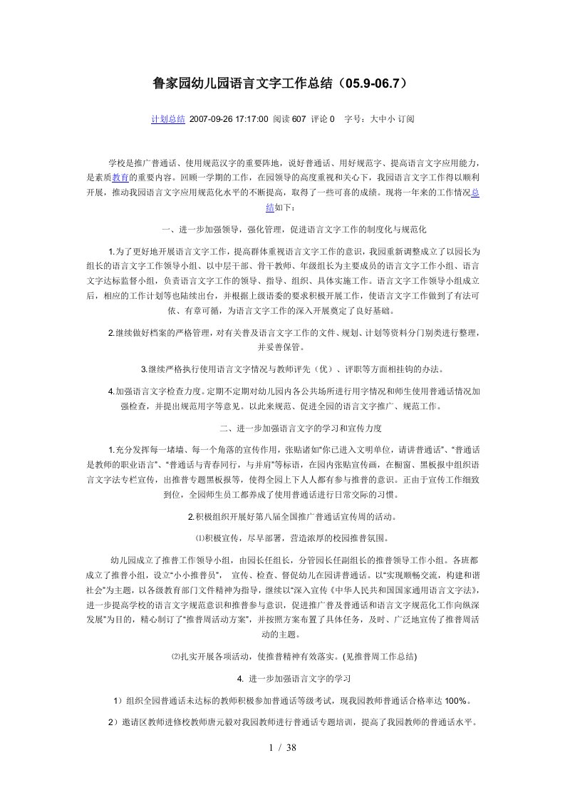 鲁家园幼儿园语言文字工作总结