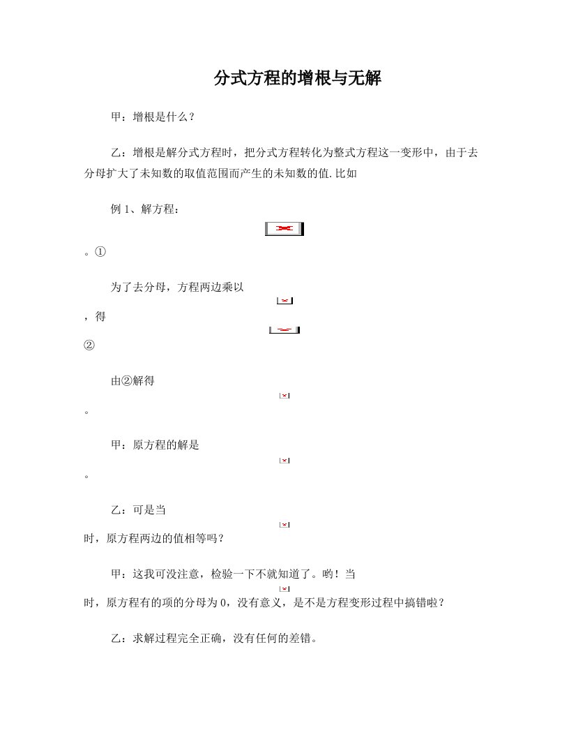 分式方程的增根与无解