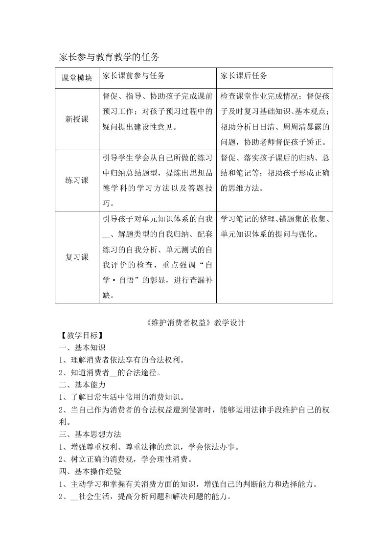 核心课堂模式案例-思品