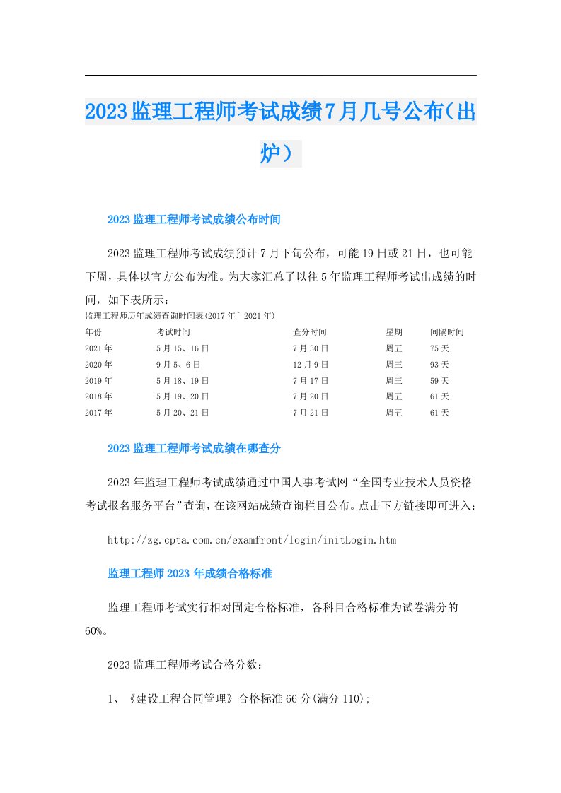 监理工程师考试成绩7月几号公布（出炉）