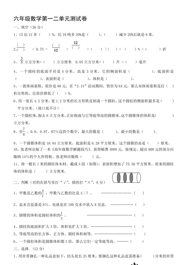 青岛版六年级数学下册一二单元测试题