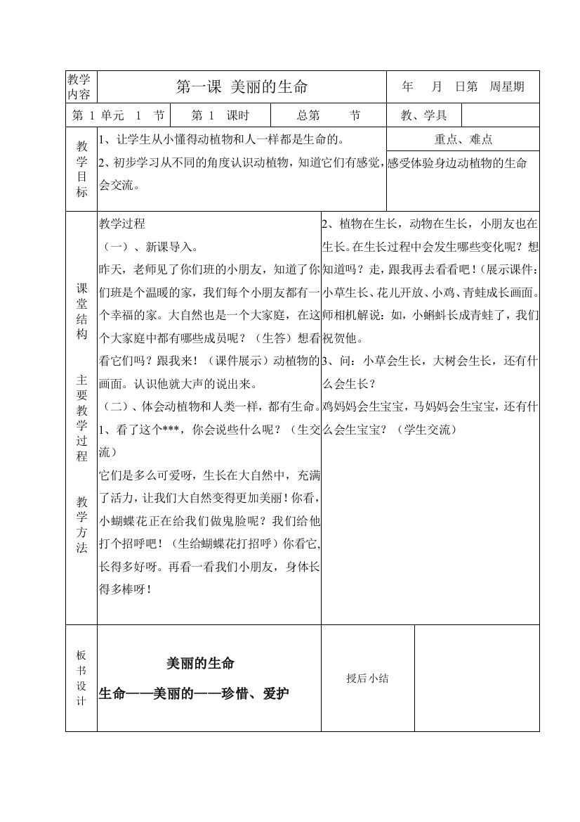 四年级上册品德与生活全册