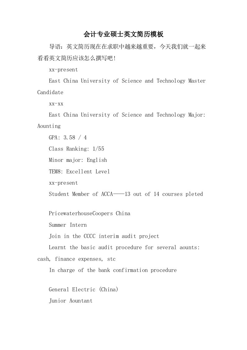 会计专业硕士英文简历模板