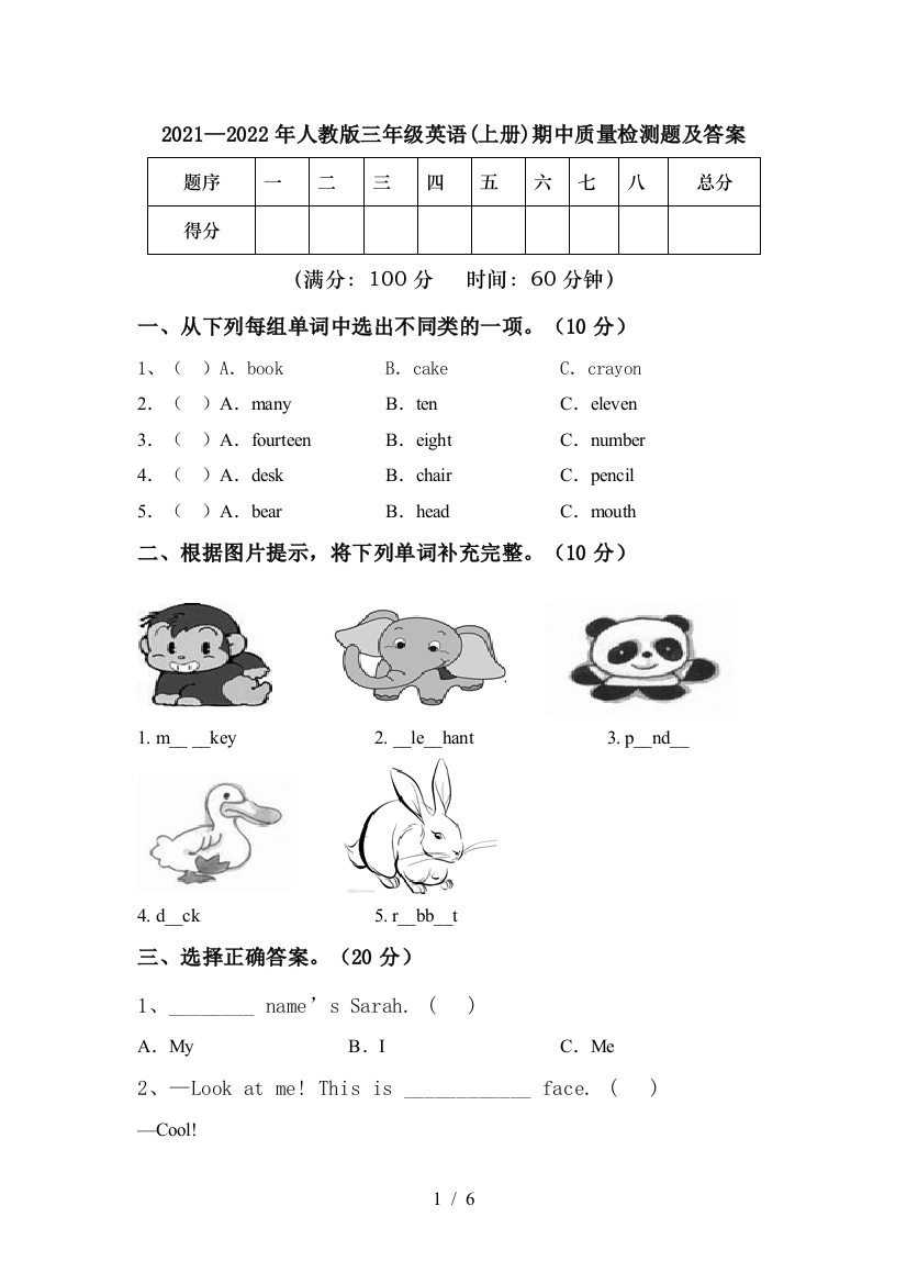 2021—2022年人教版三年级英语(上册)期中质量检测题及答案