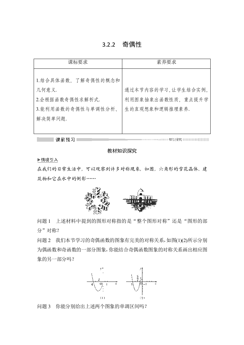 第3章-3.2.2-奇偶性