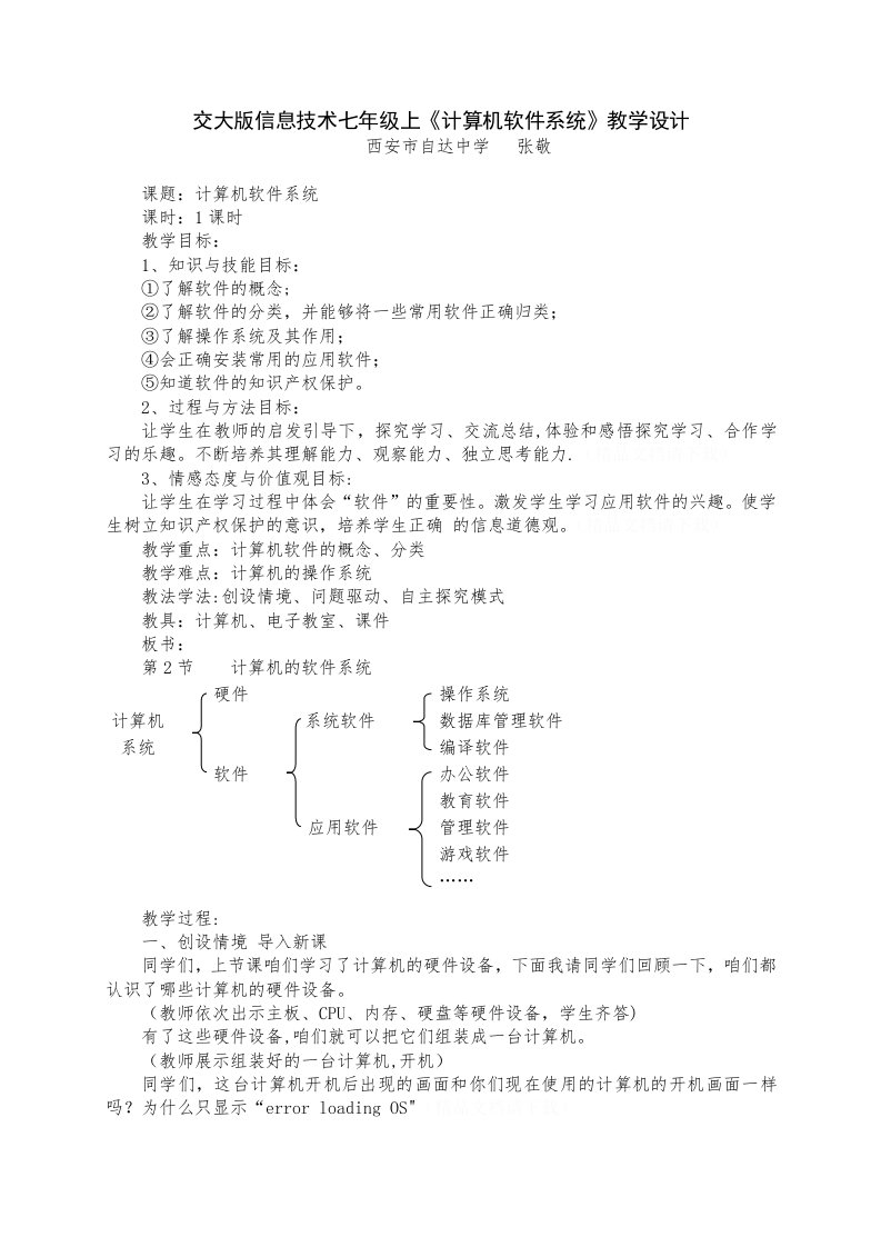 计算机软件系统教学设计