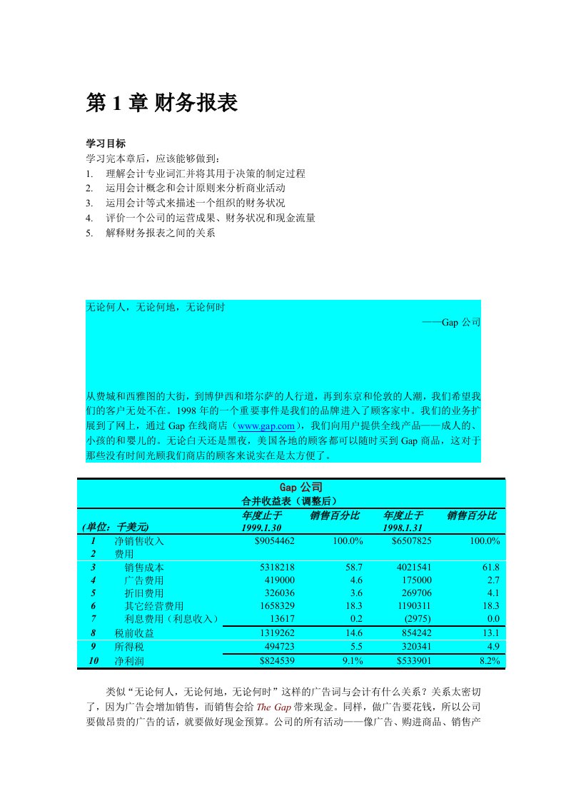 财务会计--第一章