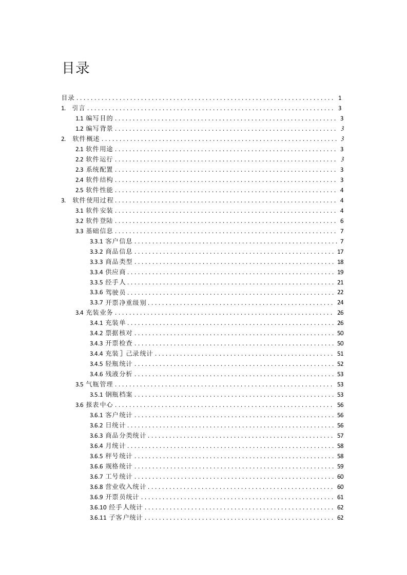 兰洋气体管理系统用户手册