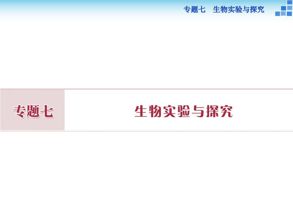 低温诱导植物染色体数目变化