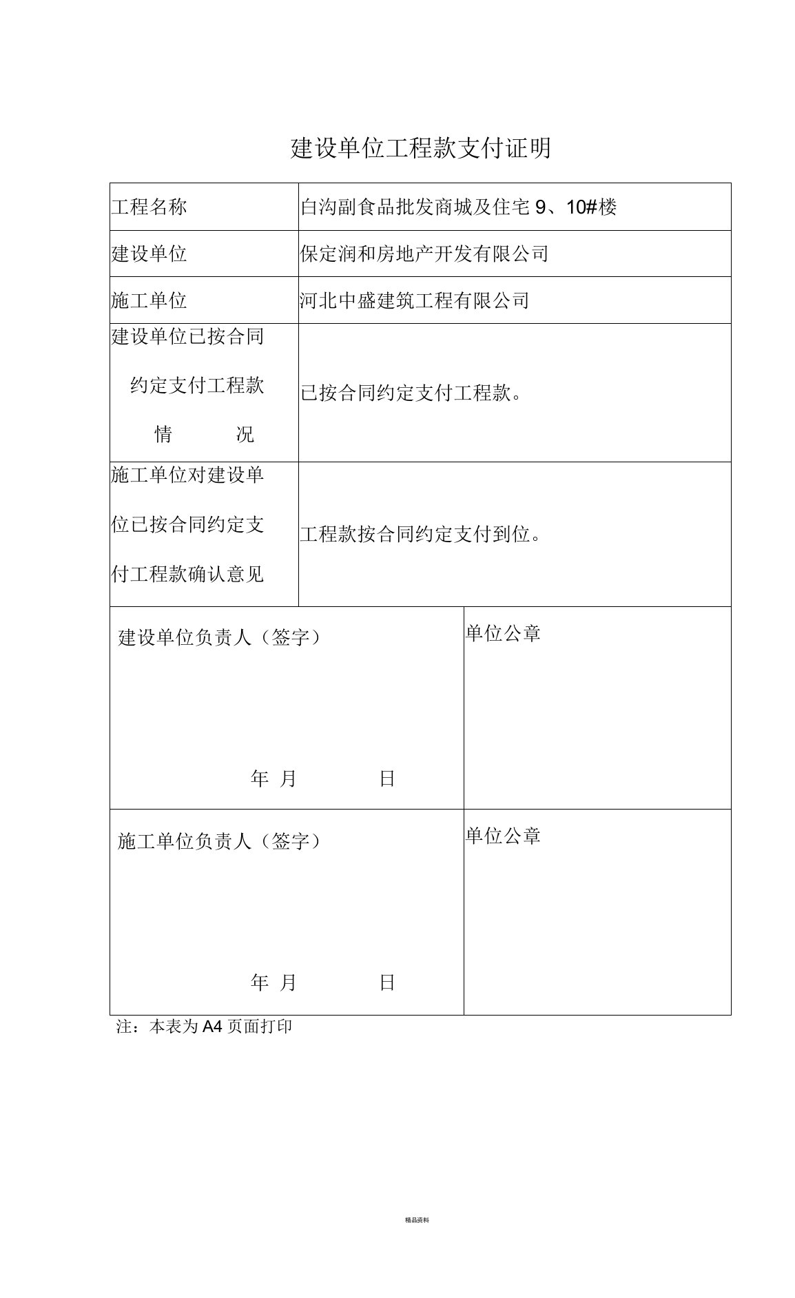 建设单位工程款支付证明