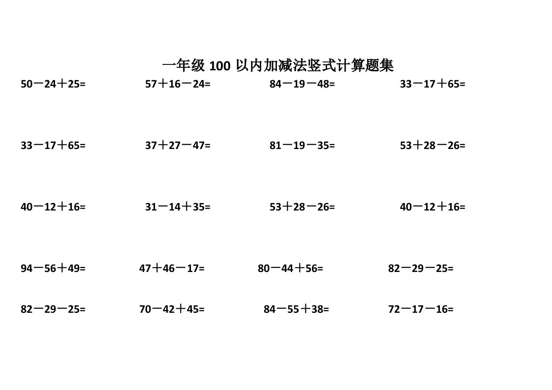 一年级100以内加减法竖式计算题集