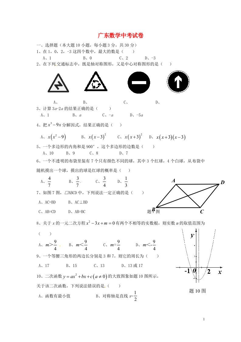 广东省中考数学真题试题（含答案）