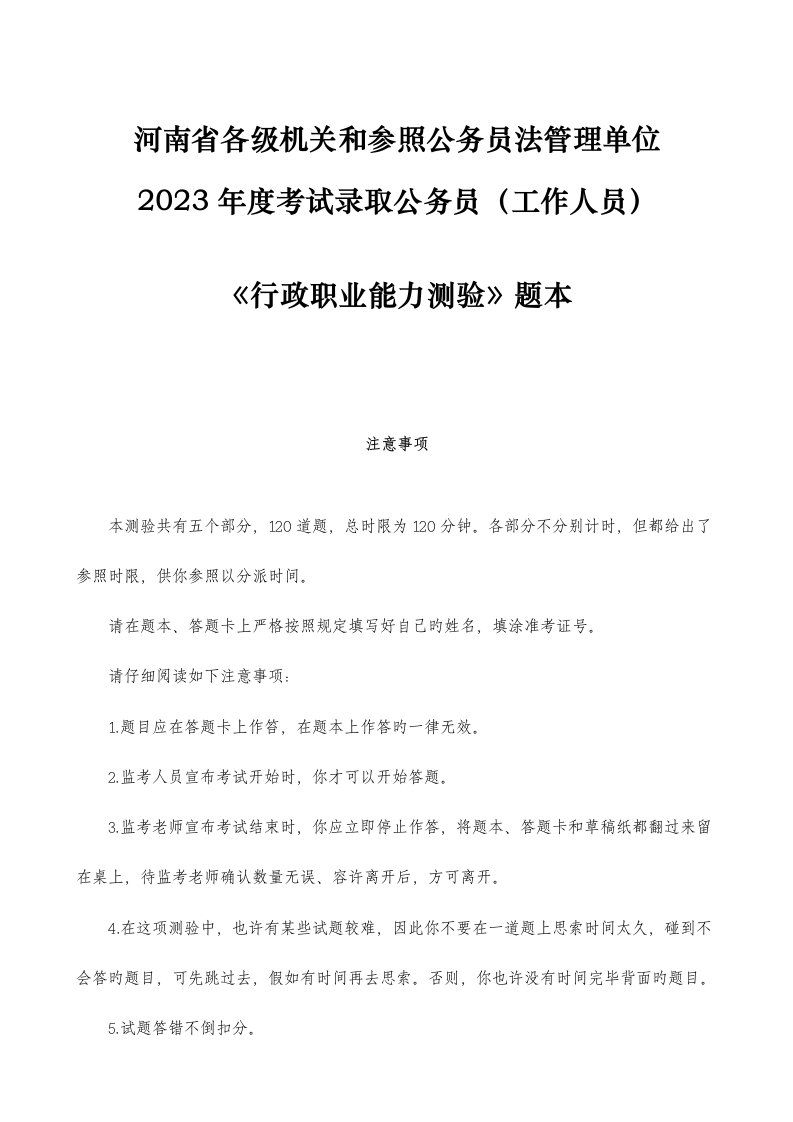 2023年河南省省考行测真题及答案