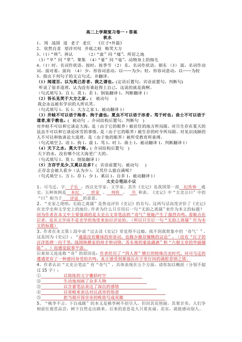 沪教版语文高二上复习卷一答案