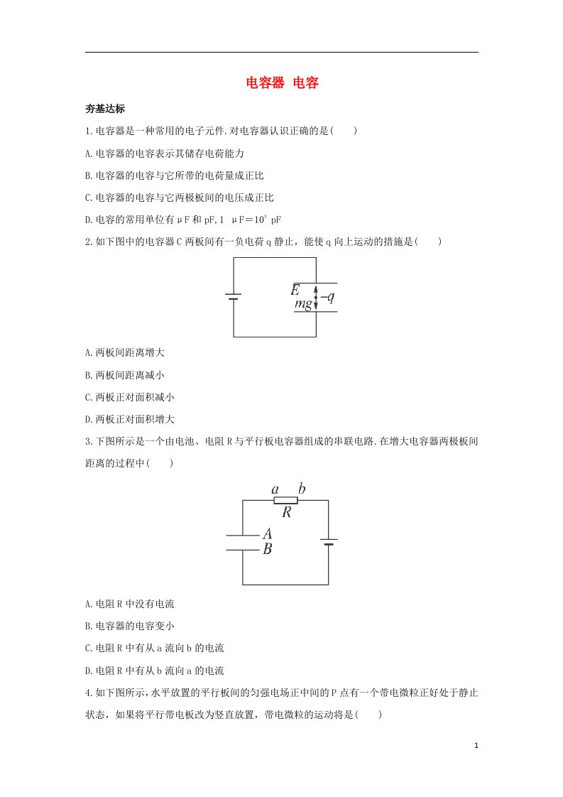 高中物理