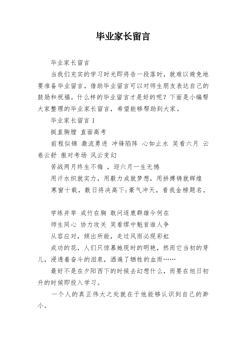 毕业家长留言