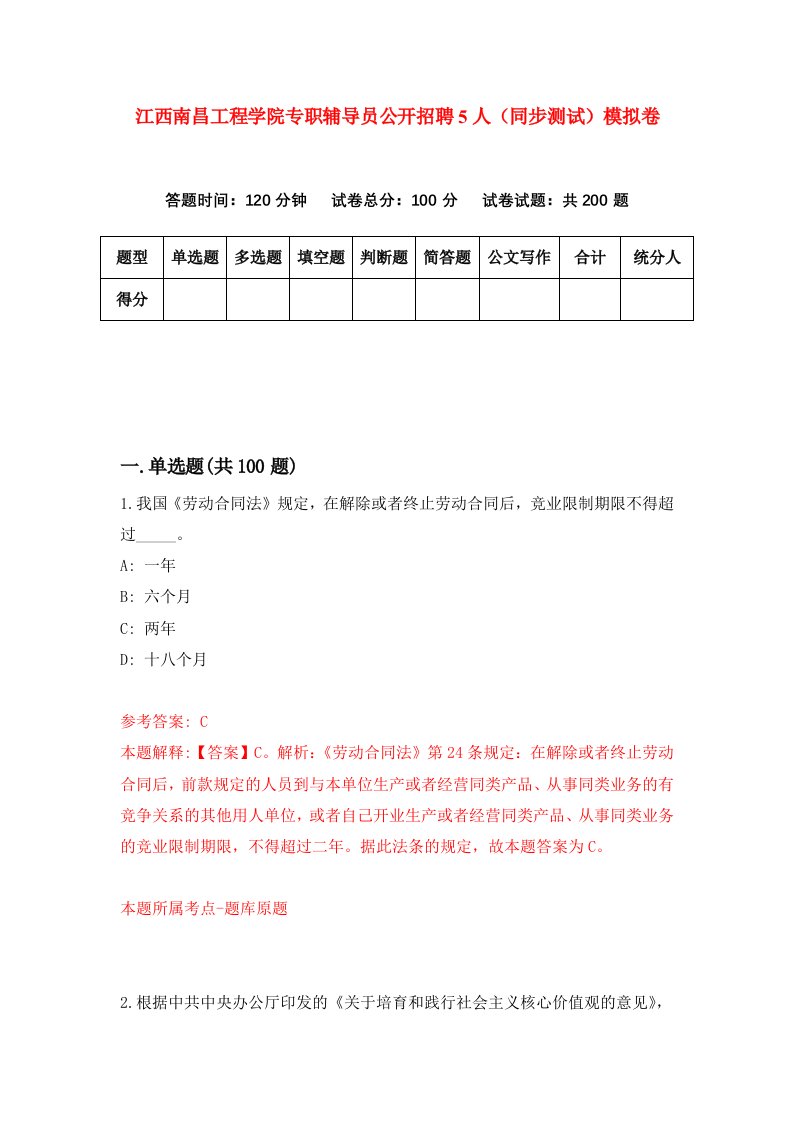 江西南昌工程学院专职辅导员公开招聘5人同步测试模拟卷第47次