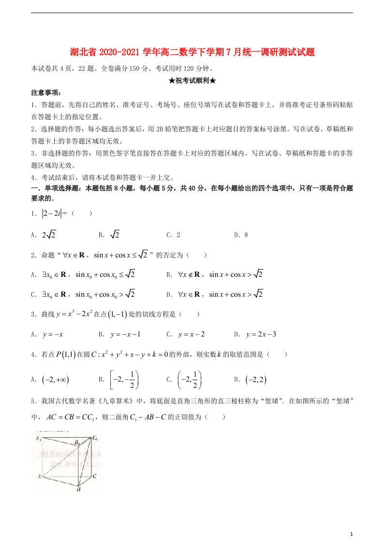 湖北省2020_2021学年高二数学下学期7月统一调研测试试题