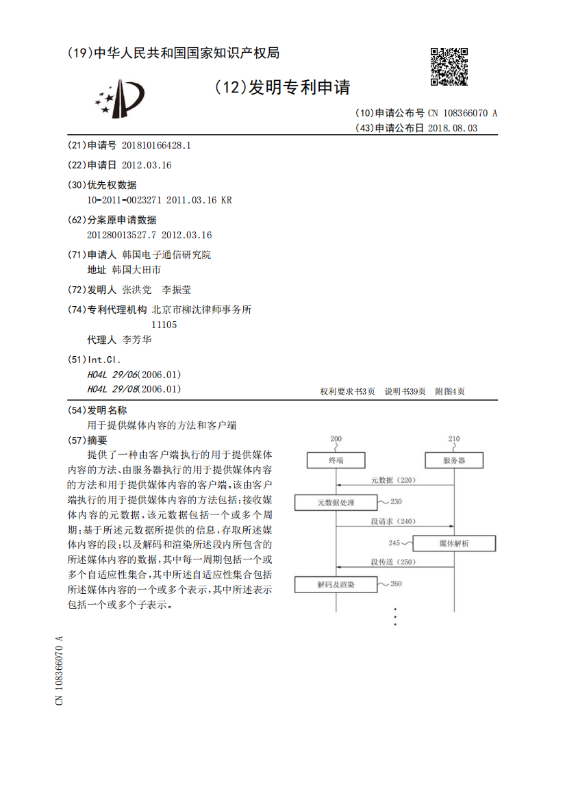 用于提供媒体内容的方法和客户端