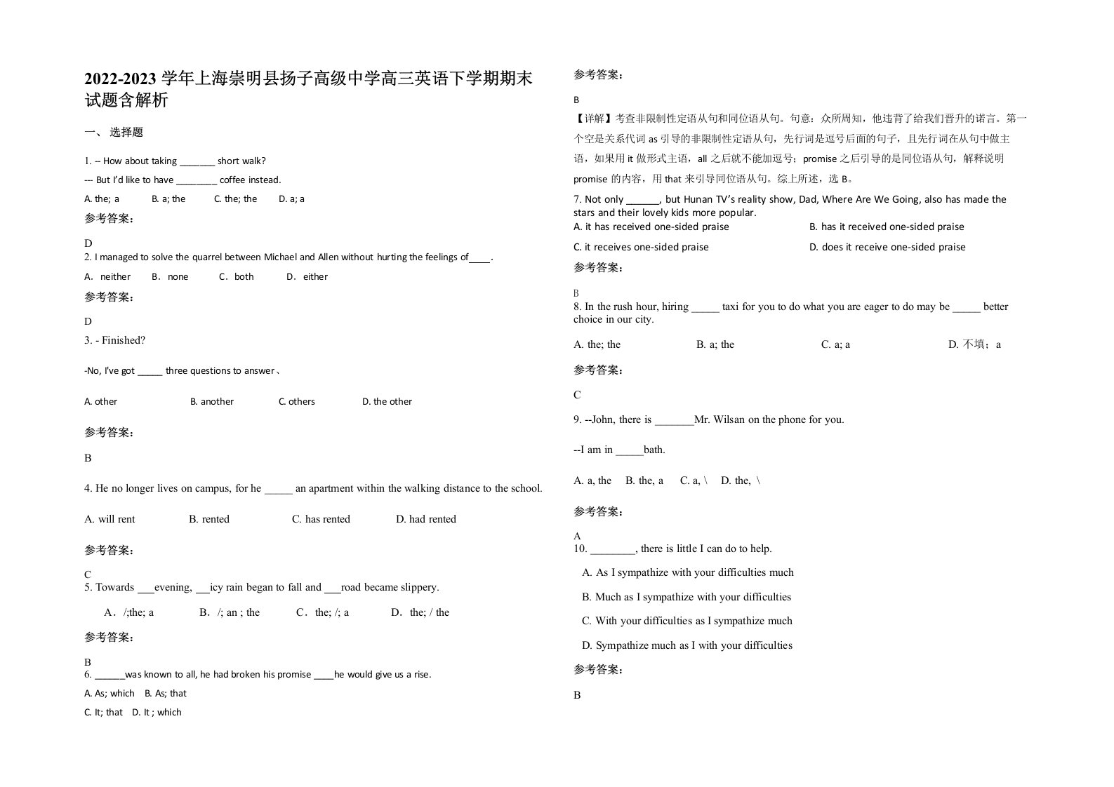 2022-2023学年上海崇明县扬子高级中学高三英语下学期期末试题含解析