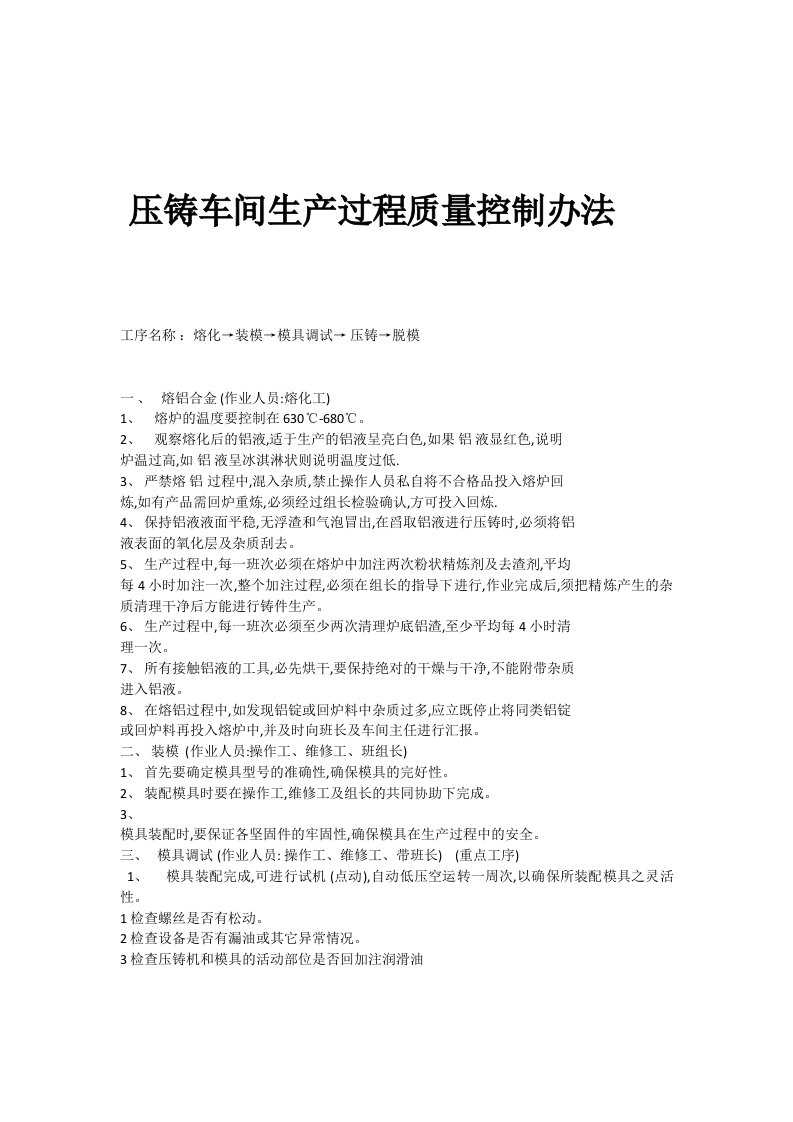 压铸车间生产过程质量控制办法解析