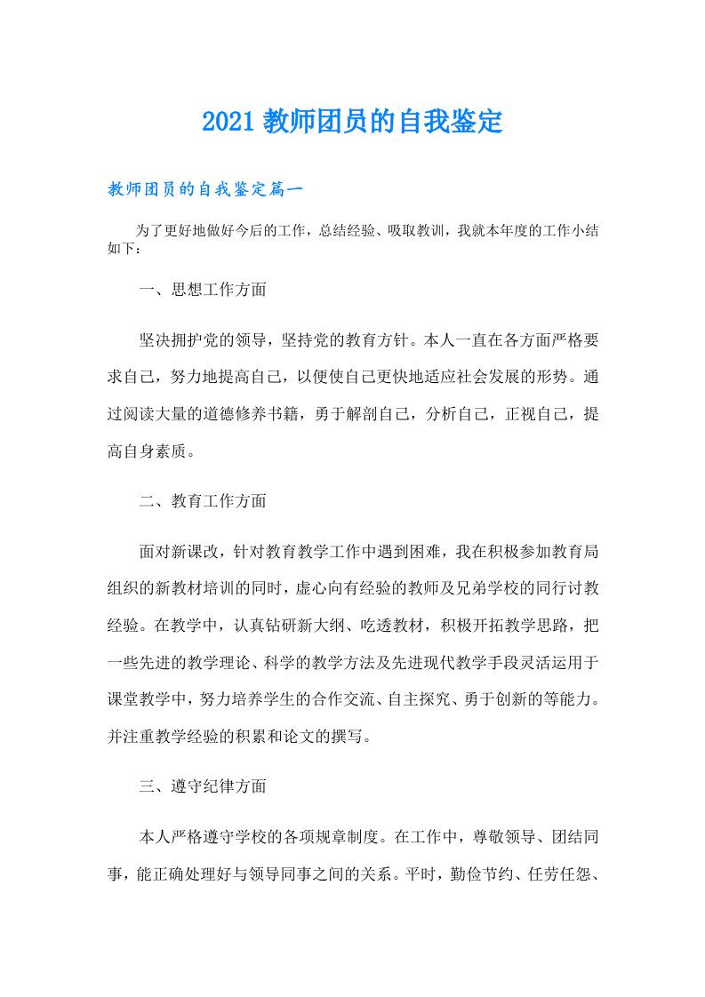 教师团员的自我鉴定