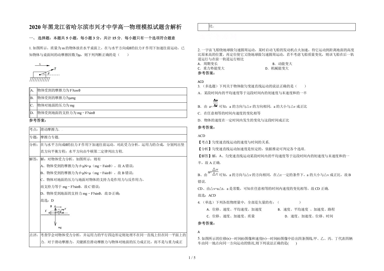 2020年黑龙江省哈尔滨市兴才中学高一物理模拟试题含解析