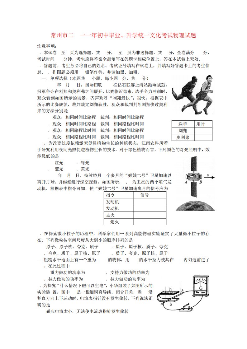 江苏省常州市中考物理真题试题