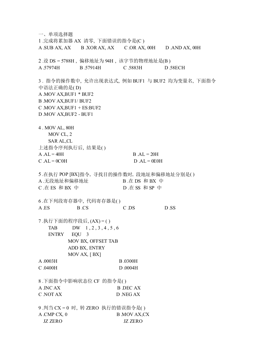 工学湖南科技大学计算机学院2011汇编复习资料