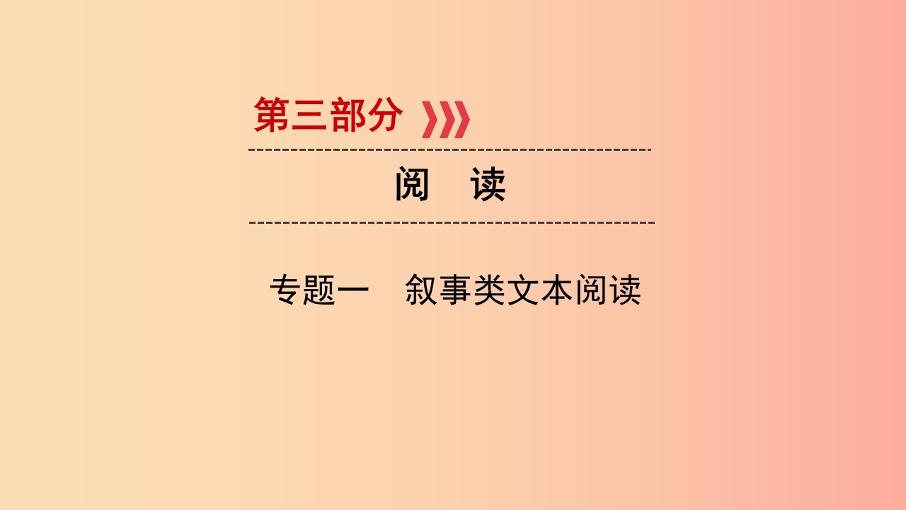 （贵阳专用）2019中考语文新设计一轮复习