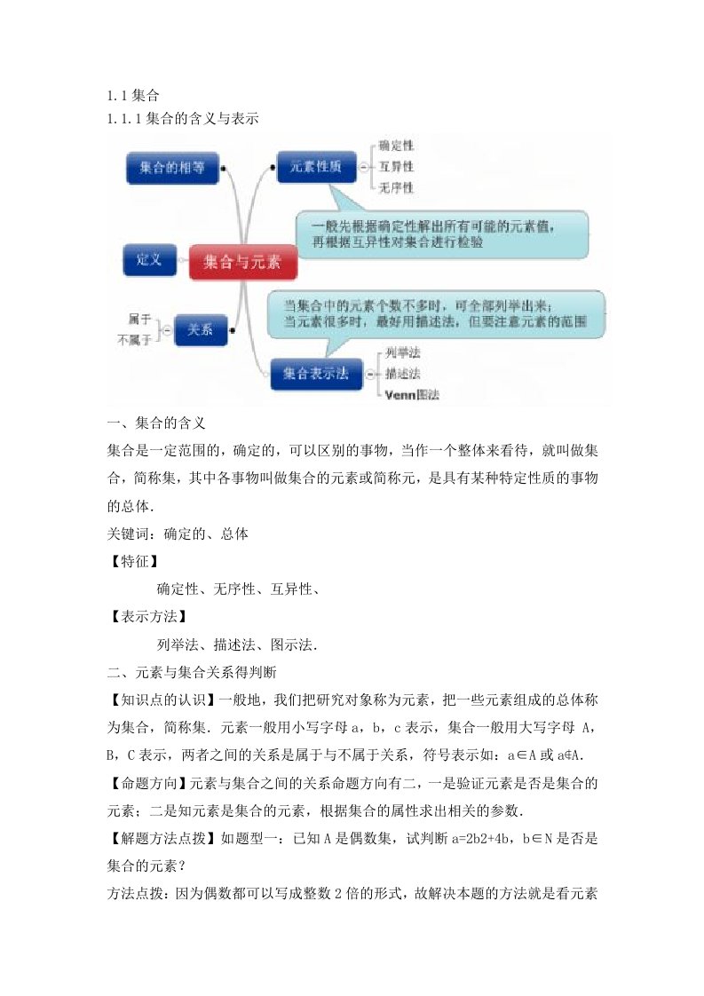 高一数学集合知识点