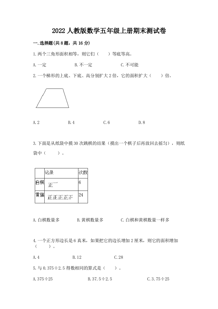 2022人教版数学五年级上册期末测试卷含答案(最新)