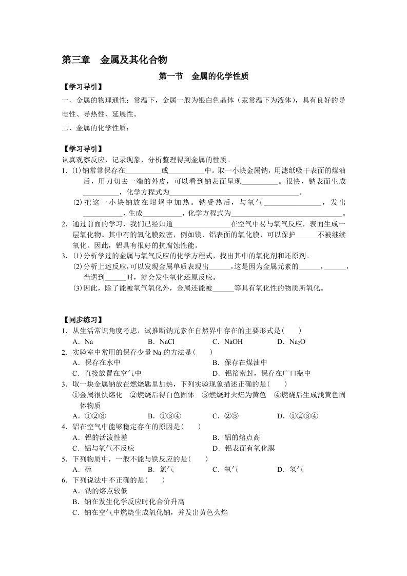 高一化学必修一第三章基础练习题